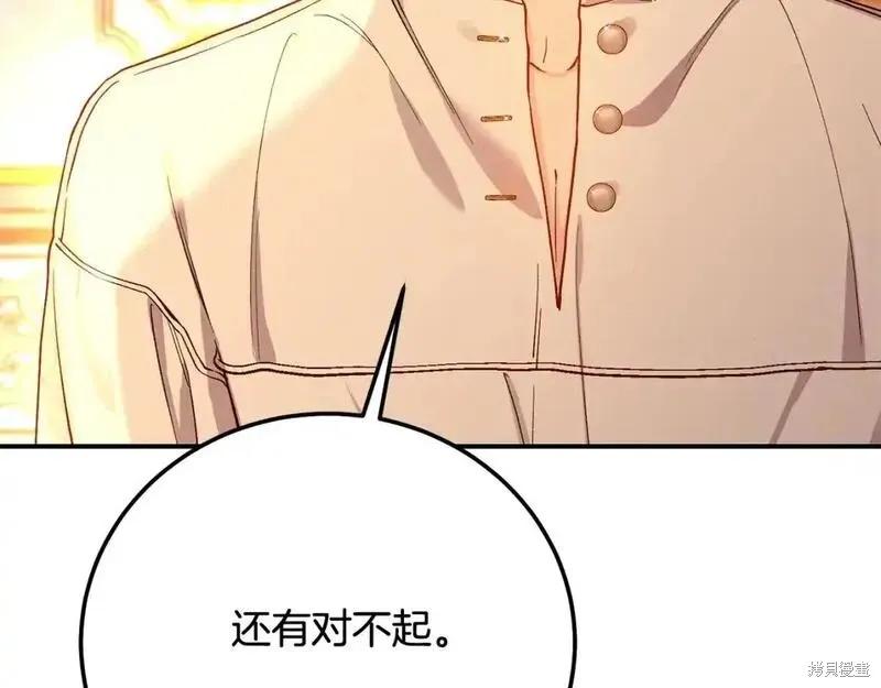 成为怪物皇太子的妻子 - 第三季第12话 - 第68张图