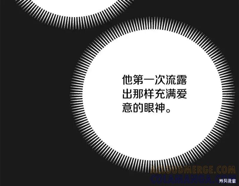 成为怪物皇太子的妻子 - 第三季第12话 - 第189张图