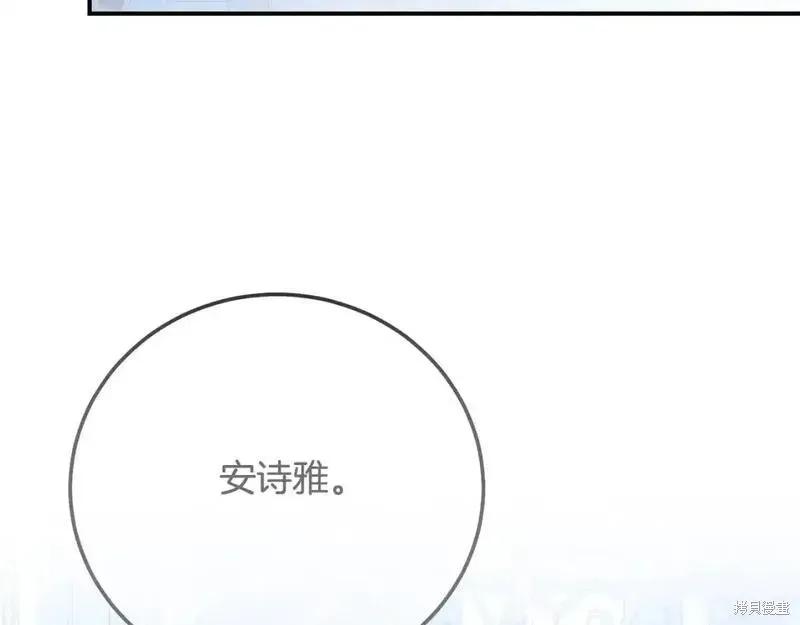 成为怪物皇太子的妻子 - 第三季第12话 - 第88张图