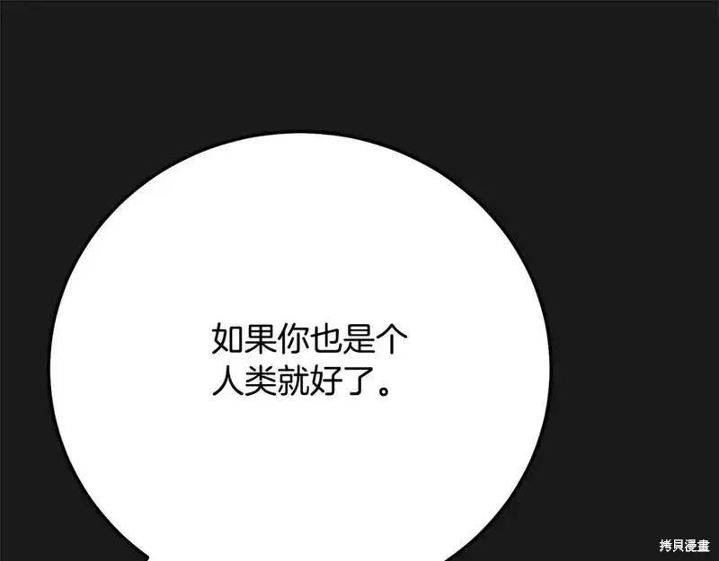 成为怪物皇太子的妻子 - 第三季第12话 - 第159张图