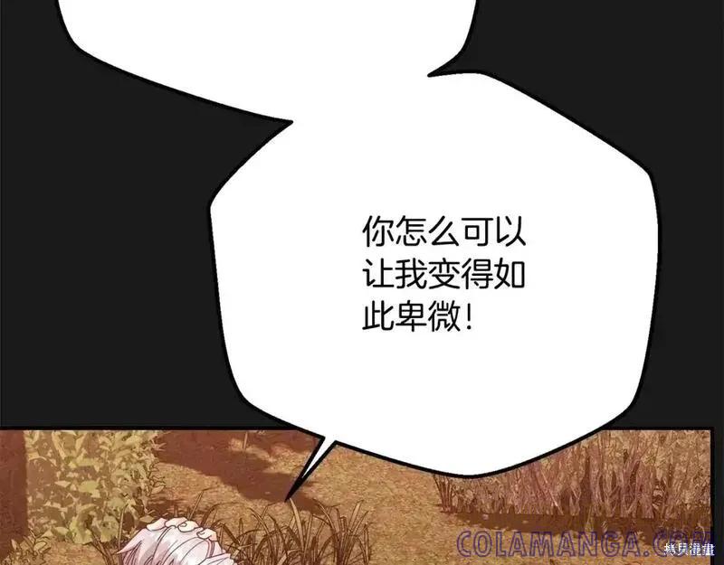 成为怪物皇太子的妻子 - 第三季第12话 - 第209张图