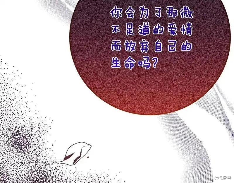 成为怪物皇太子的妻子 - 第三季第12话 - 第24张图