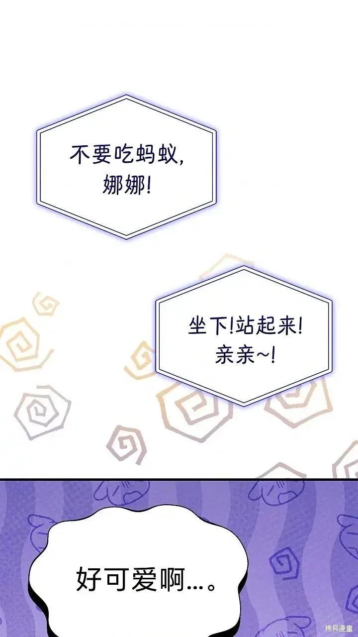 《我不想当鹊桥》第80话 第54页