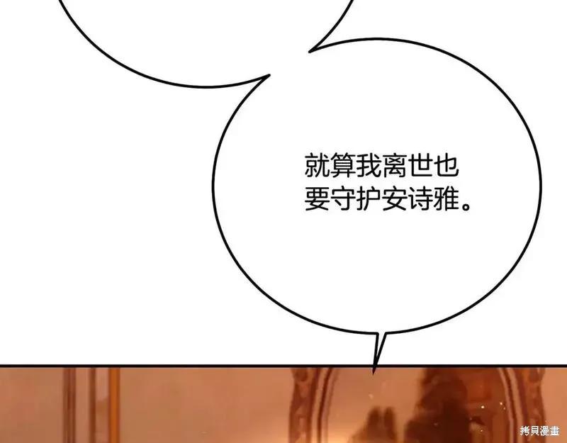 成为怪物皇太子的妻子 - 第三季第12话 - 第66张图