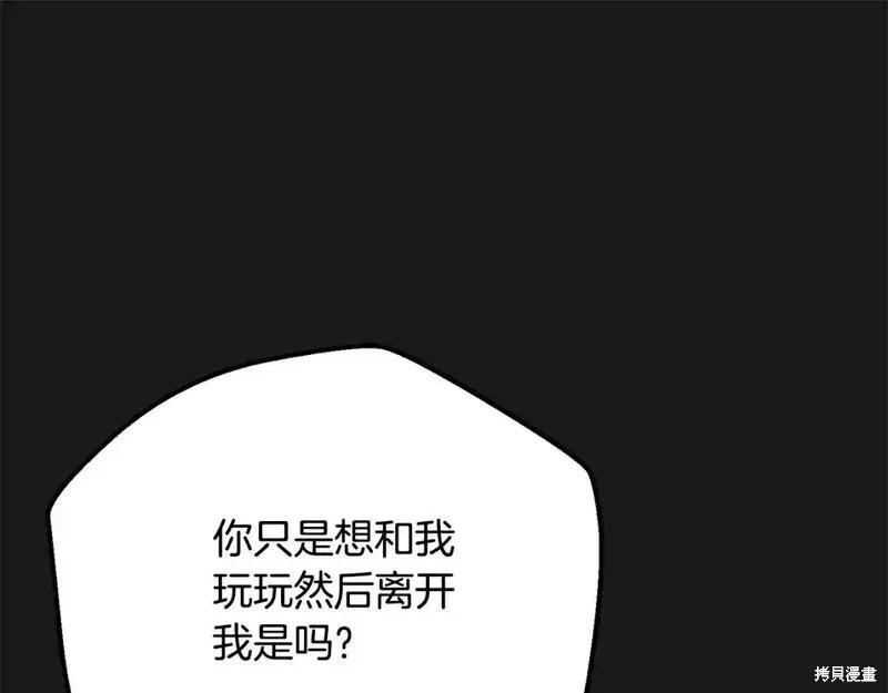 成为怪物皇太子的妻子 - 第三季第12话 - 第208张图