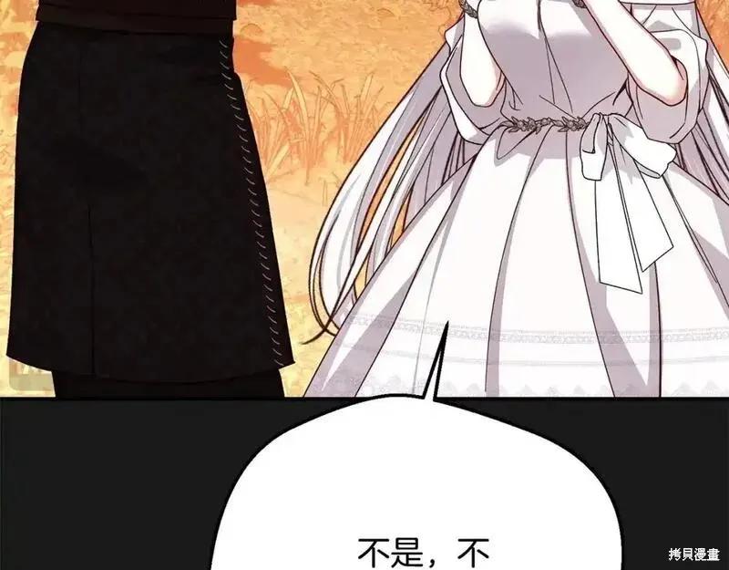 成为怪物皇太子的妻子 - 第三季第12话 - 第226张图