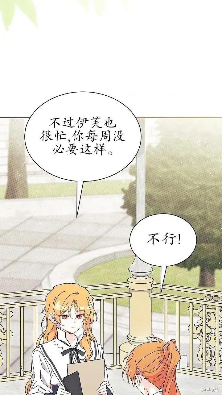 《我不想当鹊桥》第80话 第66页