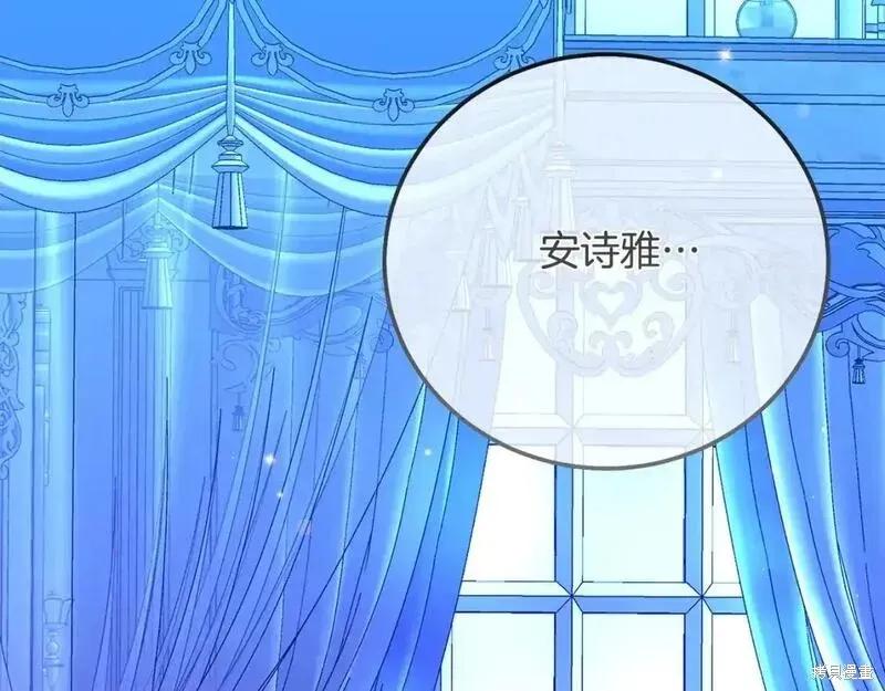 成为怪物皇太子的妻子 - 第三季第12话 - 第90张图