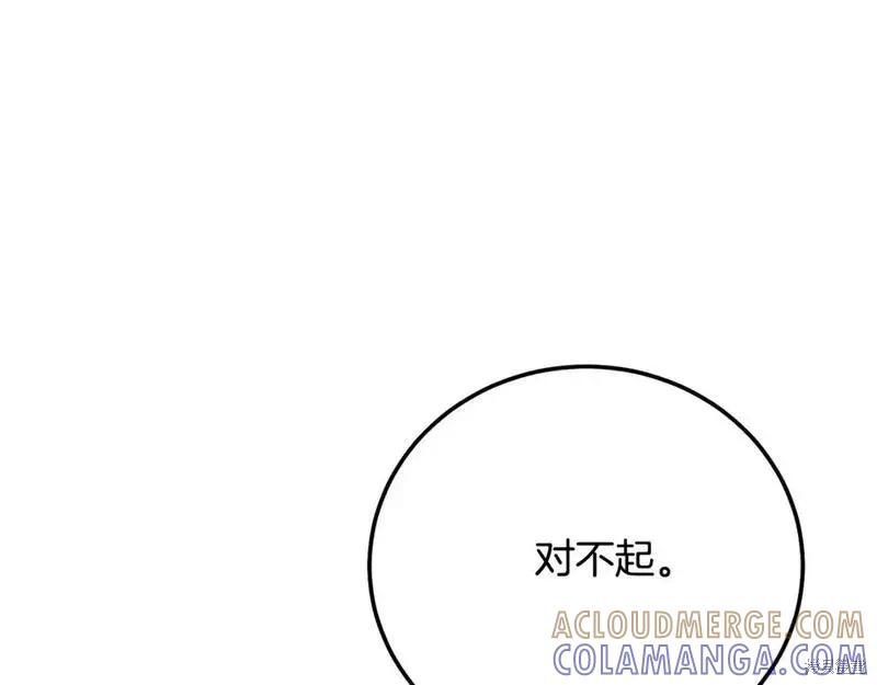 成为怪物皇太子的妻子 - 第三季第12话 - 第101张图