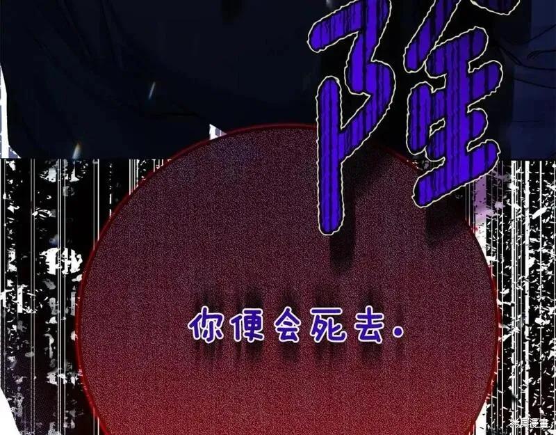 成为怪物皇太子的妻子 - 第三季第12话 - 第22张图