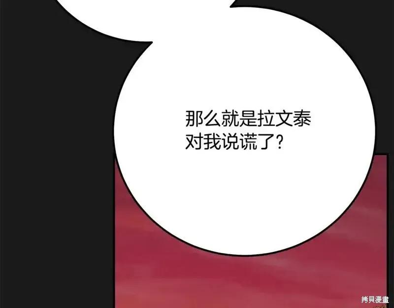 成为怪物皇太子的妻子 - 第三季第12话 - 第220张图