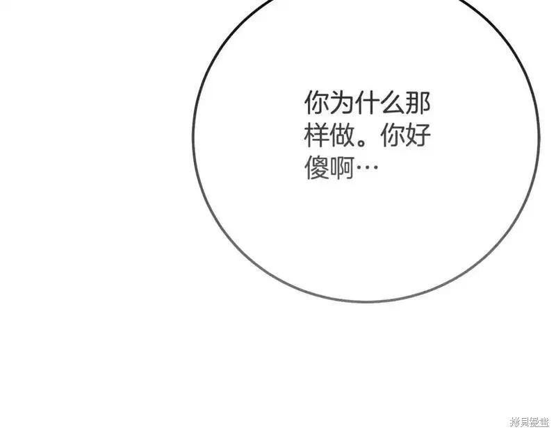 成为怪物皇太子的妻子 - 第三季第12话 - 第92张图