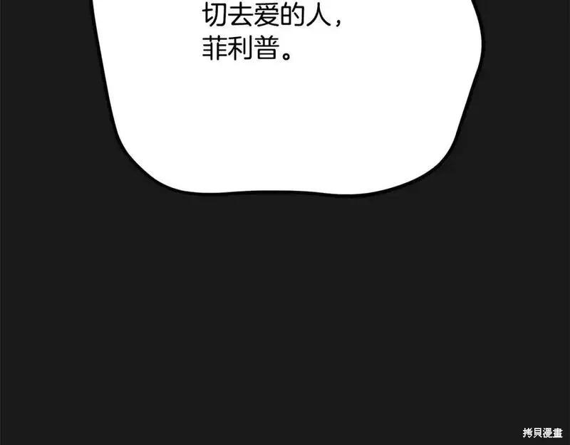 成为怪物皇太子的妻子 - 第三季第12话 - 第180张图