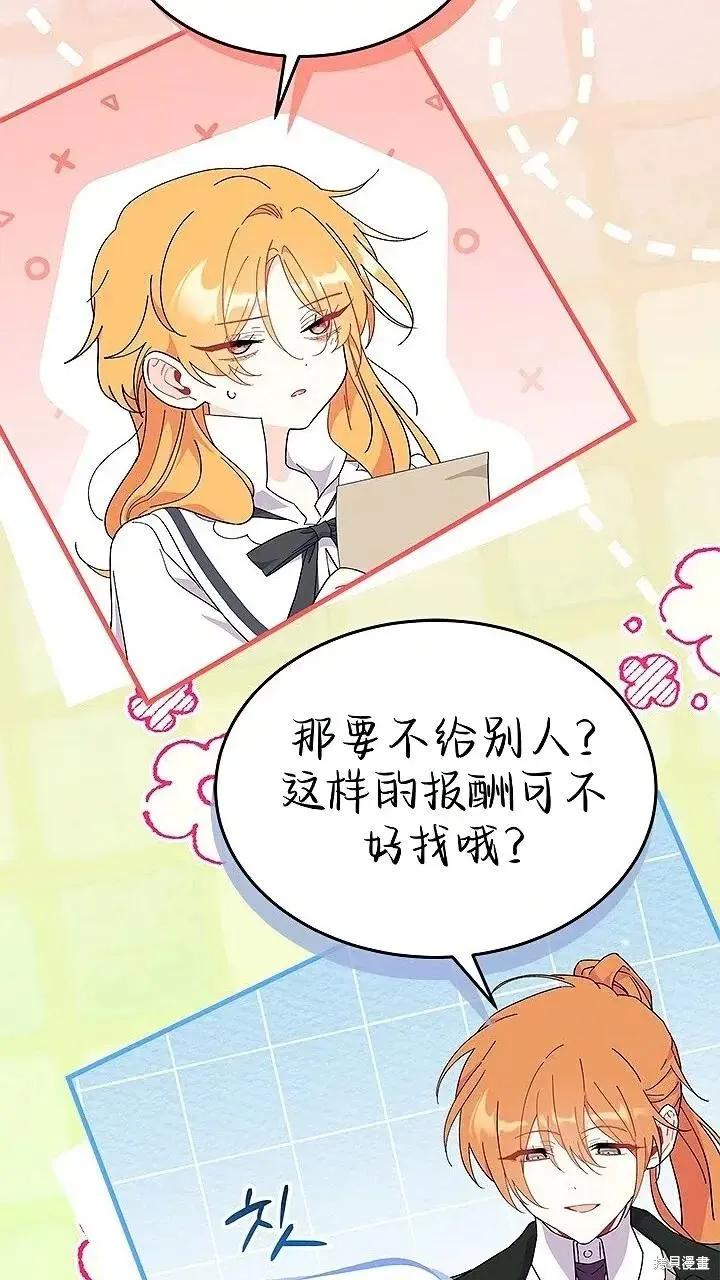 《我不想当鹊桥》第80话 第68页