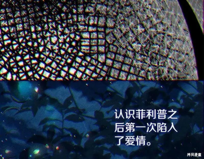 成为怪物皇太子的妻子 - 第三季第12话 - 第151张图