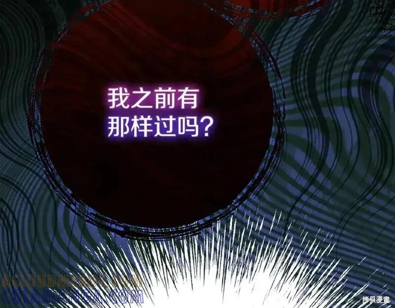 成为怪物皇太子的妻子 - 第三季第12话 - 第45张图