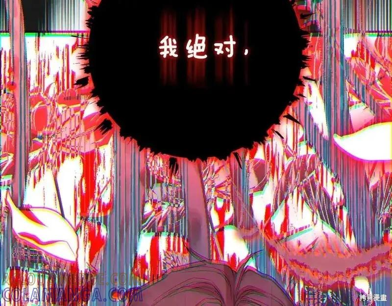 成为怪物皇太子的妻子 - 第三季第12话 - 第261张图