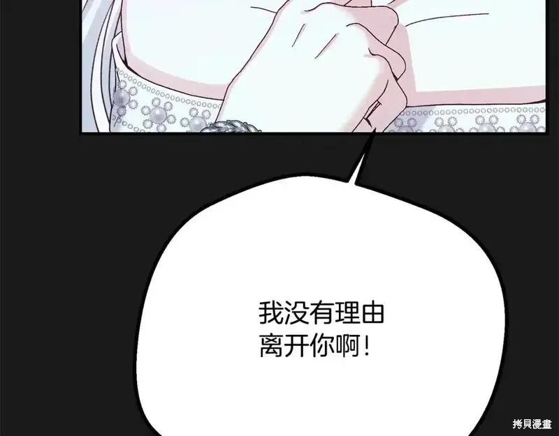 成为怪物皇太子的妻子 - 第三季第12话 - 第170张图