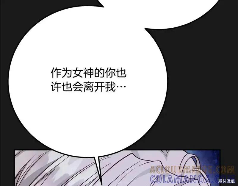 成为怪物皇太子的妻子 - 第三季第12话 - 第173张图