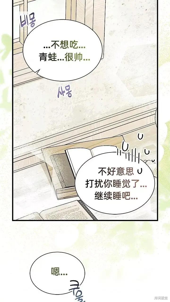 《我不想当鹊桥》第80话 第47页
