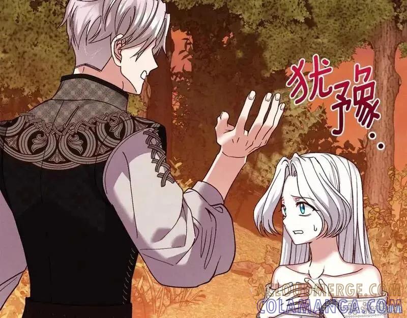 成为怪物皇太子的妻子 - 第三季第12话 - 第225张图