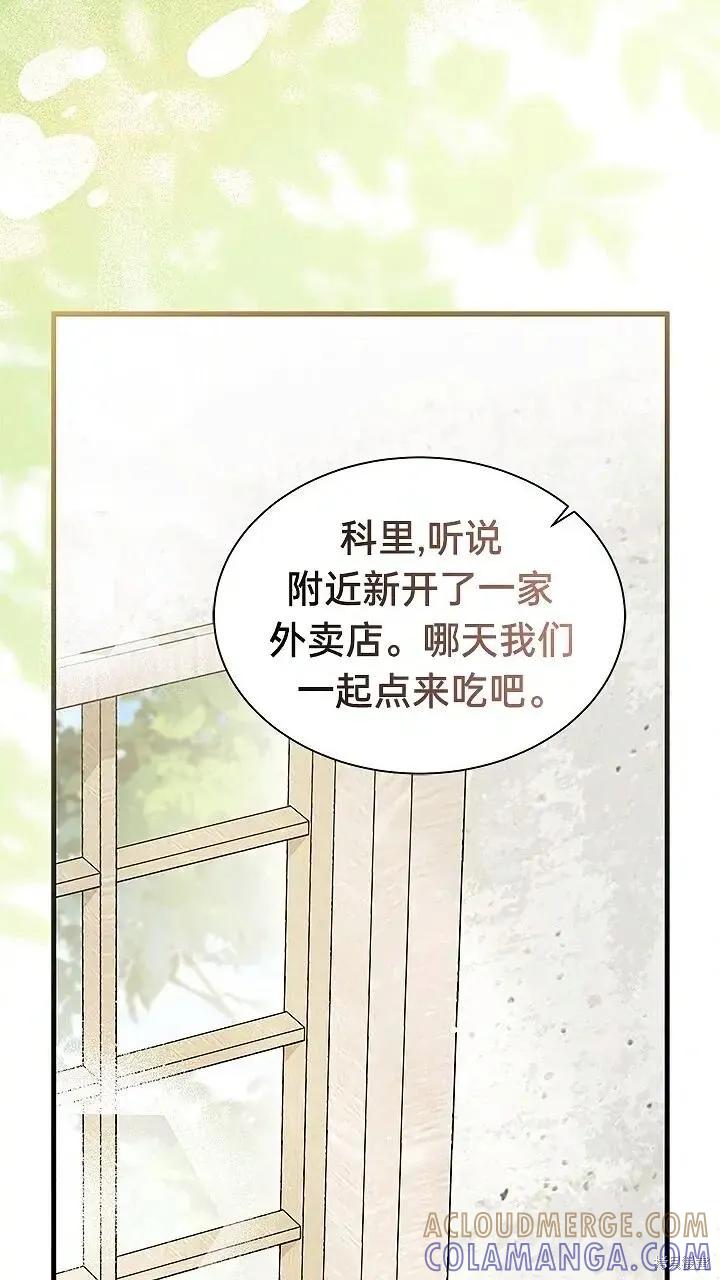 《我不想当鹊桥》第80话 第46页