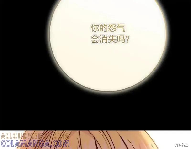 成为怪物皇太子的妻子 - 第三季第12话 - 第129张图