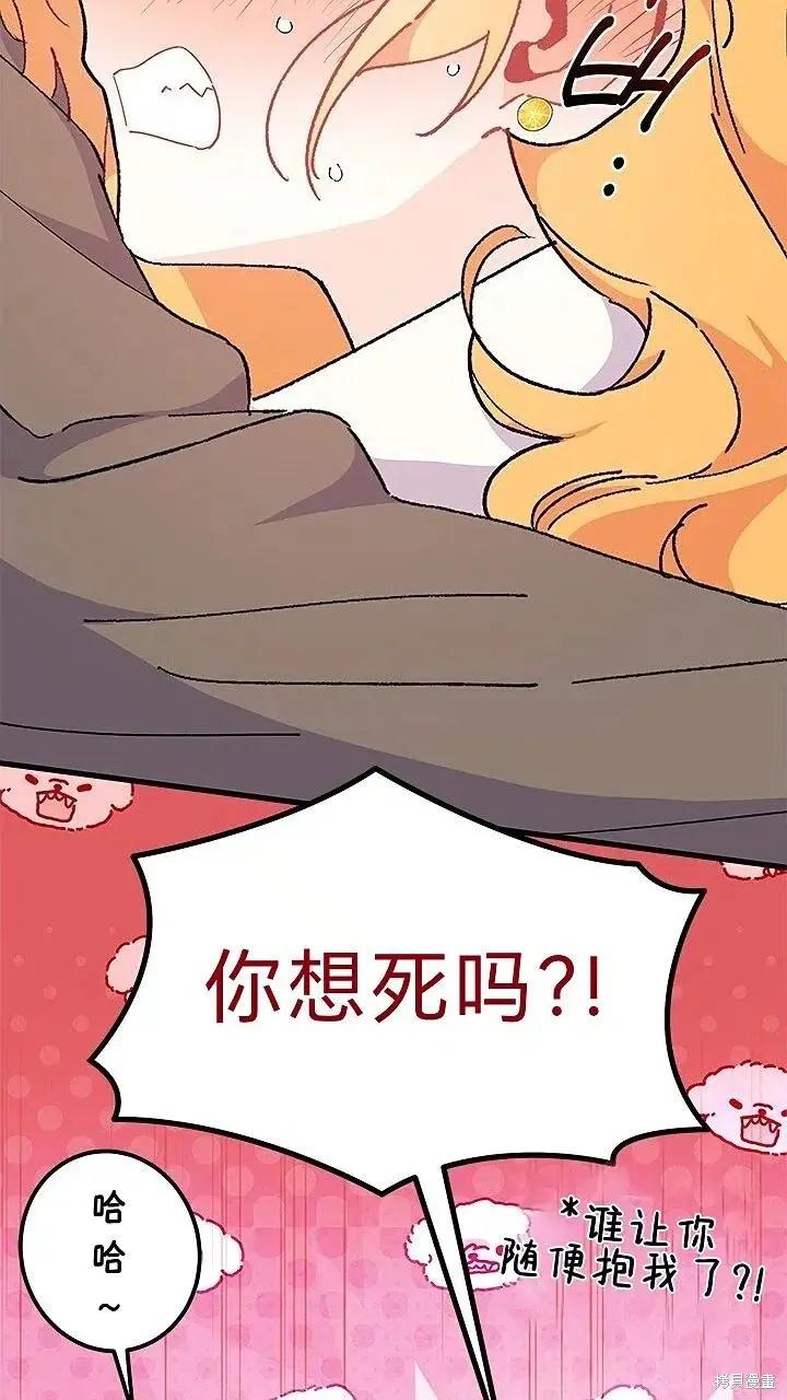 《我不想当鹊桥》第80话 第60页