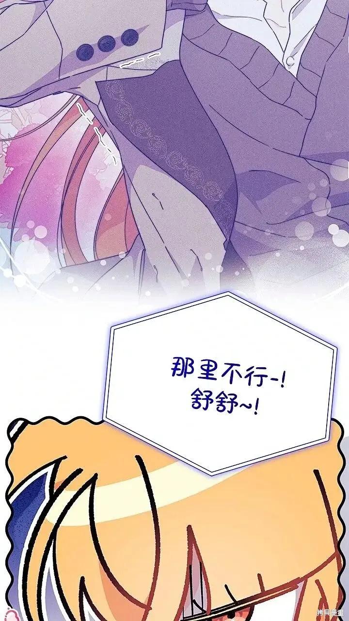 《我不想当鹊桥》第80话 第50页