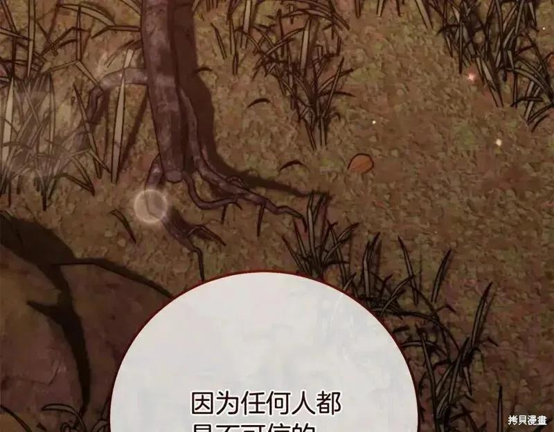 成为怪物皇太子的妻子 - 第三季第12话 - 第247张图