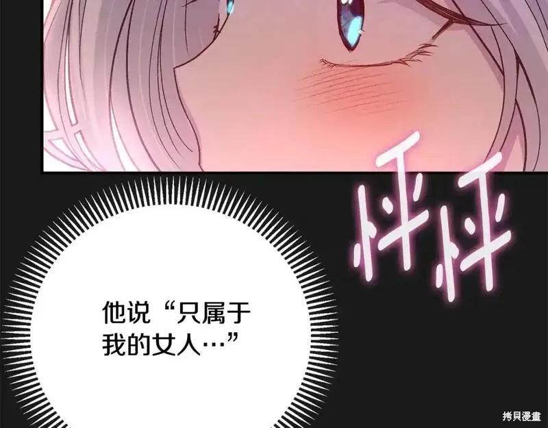 成为怪物皇太子的妻子 - 第三季第12话 - 第188张图