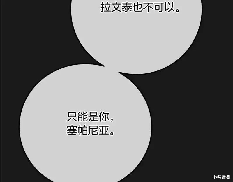 成为怪物皇太子的妻子 - 第三季第12话 - 第251张图