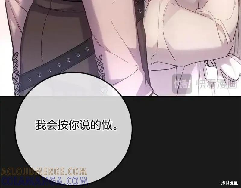 成为怪物皇太子的妻子 - 第三季第12话 - 第193张图