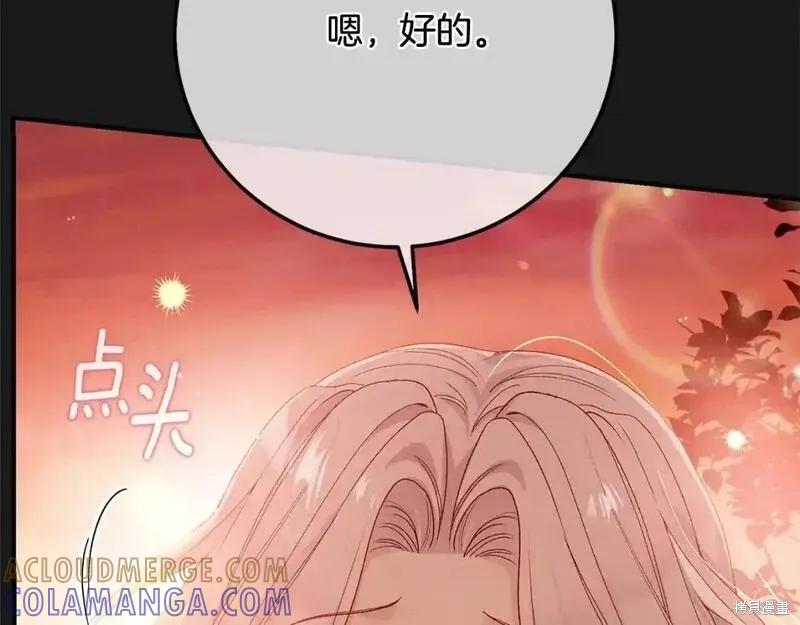 成为怪物皇太子的妻子 - 第三季第12话 - 第253张图