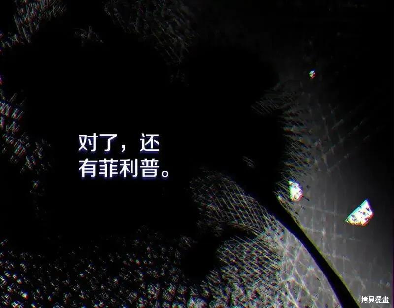 成为怪物皇太子的妻子 - 第三季第12话 - 第150张图