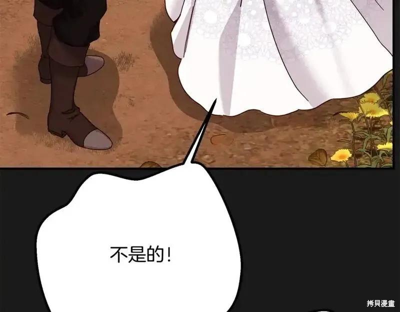 成为怪物皇太子的妻子 - 第三季第12话 - 第211张图