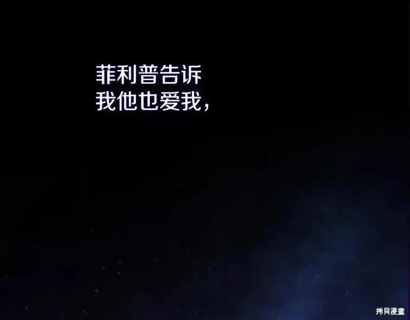 成为怪物皇太子的妻子 - 第三季第12话 - 第154张图