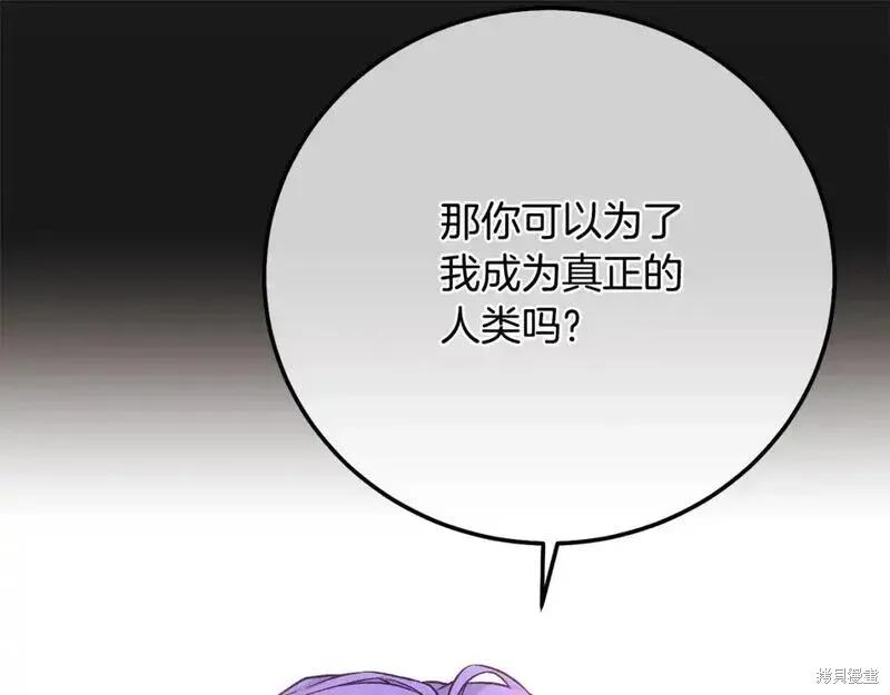 成为怪物皇太子的妻子 - 第三季第12话 - 第182张图