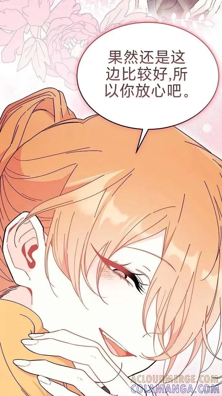 《我不想当鹊桥》第80话 第58页