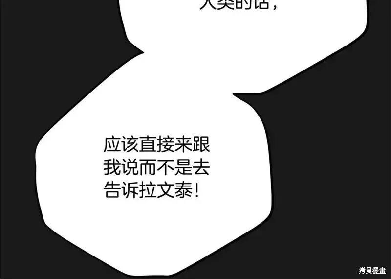 成为怪物皇太子的妻子 - 第三季第12话 - 第207张图