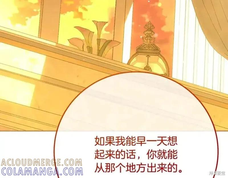 成为怪物皇太子的妻子 - 第三季第12话 - 第77张图