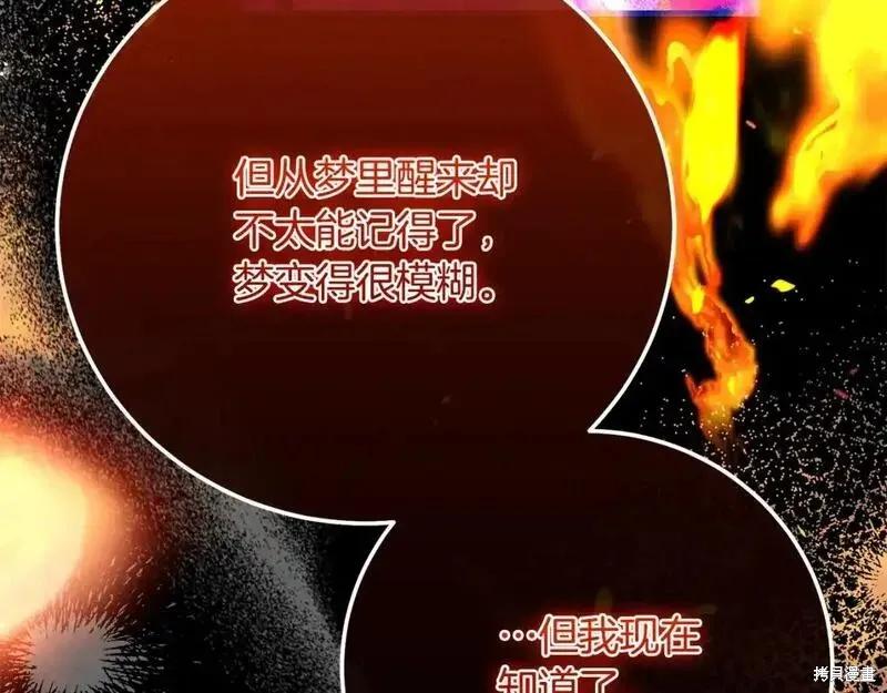 成为怪物皇太子的妻子 - 第三季第12话 - 第36张图