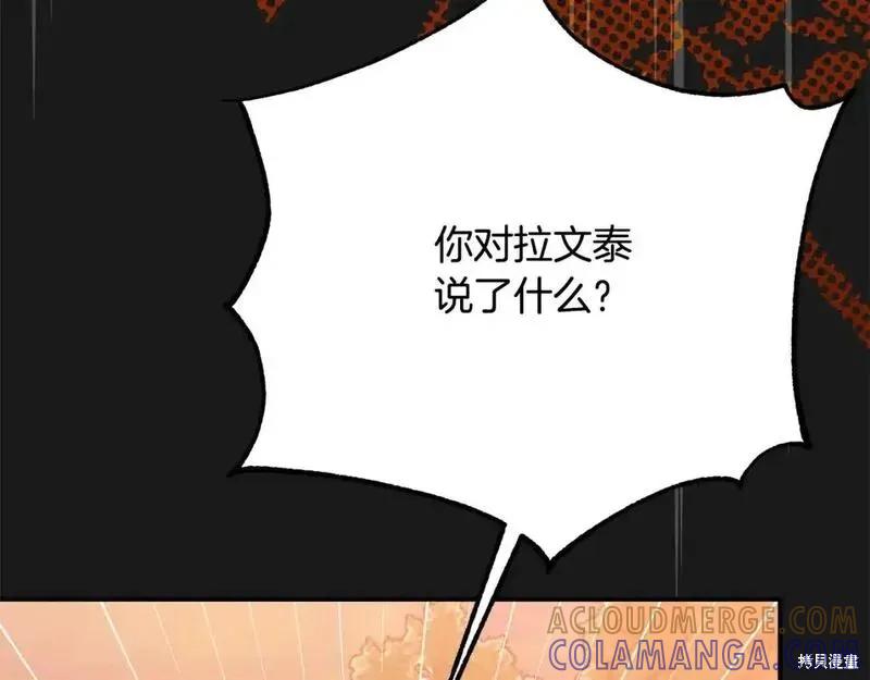 成为怪物皇太子的妻子 - 第三季第12话 - 第201张图