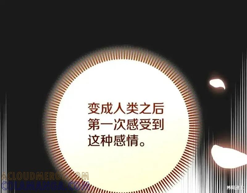 成为怪物皇太子的妻子 - 第三季第12话 - 第257张图