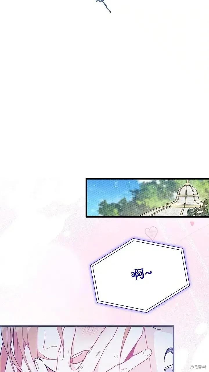 《我不想当鹊桥》第80话 第48页