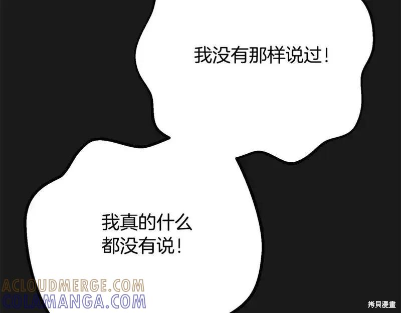 成为怪物皇太子的妻子 - 第三季第12话 - 第217张图