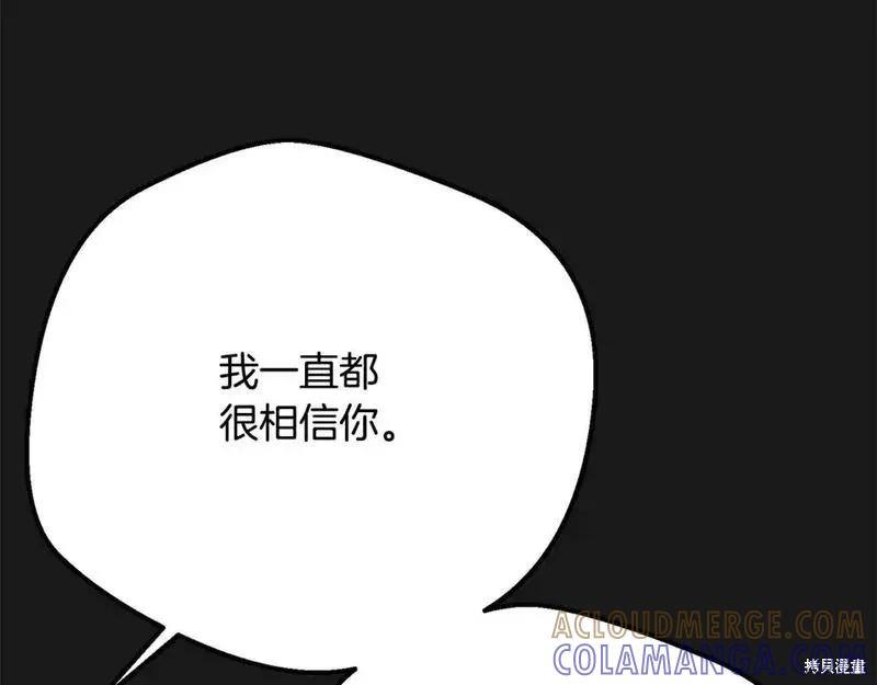 成为怪物皇太子的妻子 - 第三季第12话 - 第213张图