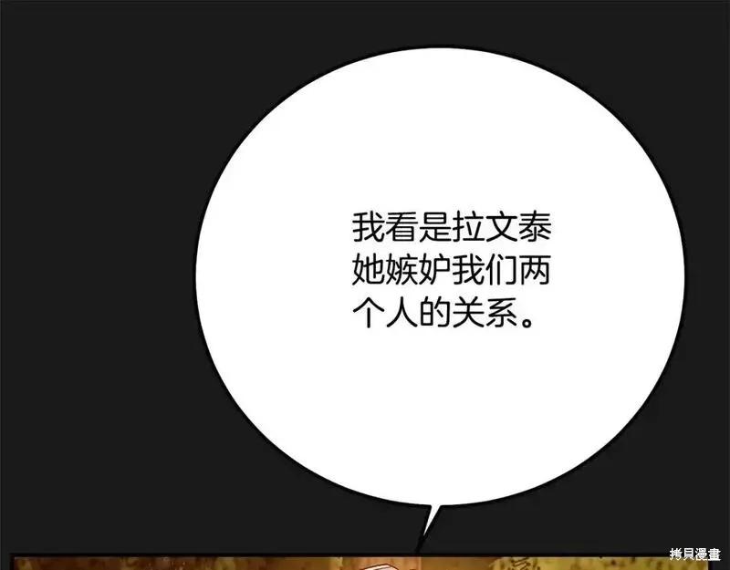 成为怪物皇太子的妻子 - 第三季第12话 - 第232张图