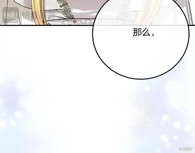 成为怪物皇太子的妻子 - 第三季第12话 - 第8张图