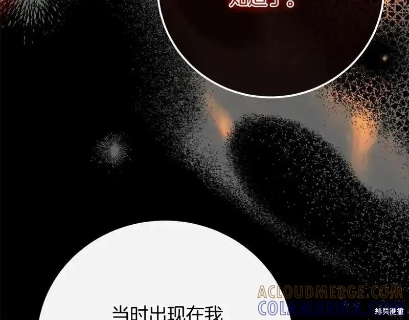 成为怪物皇太子的妻子 - 第三季第12话 - 第37张图